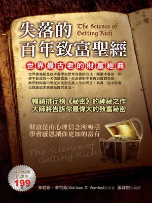 cover image of 失落的百年致富聖經